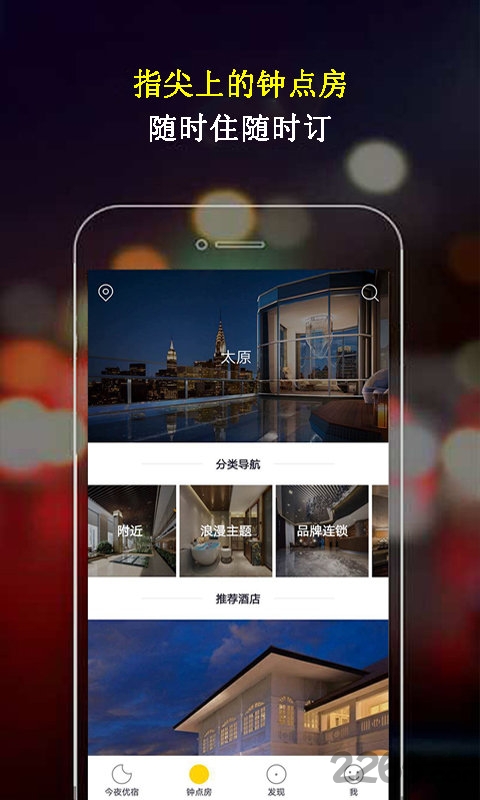 蜗牛订房app 蜗牛订房app客户端下载