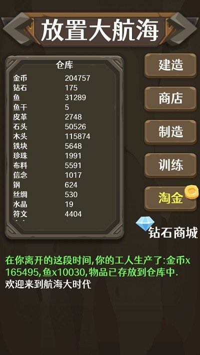 放置大航海官方版