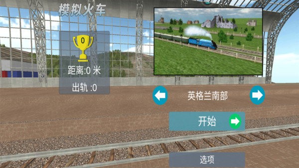 电动火车游戏下载