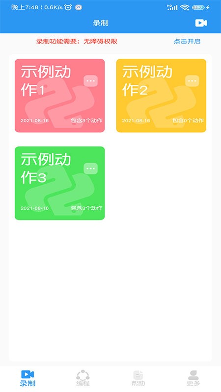 小手自动点击器app