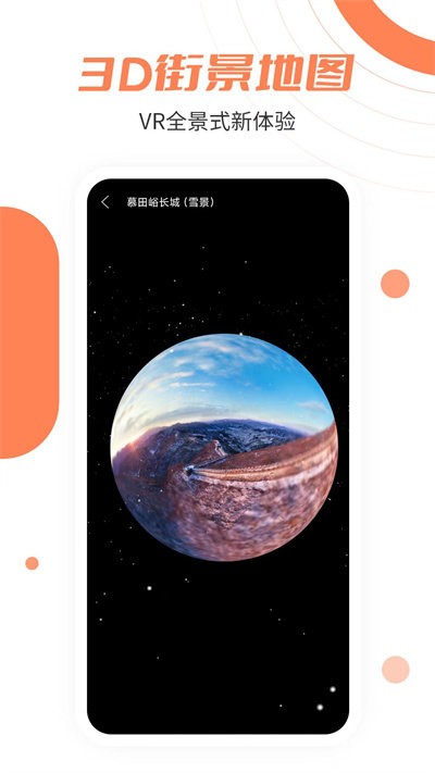 3d北卫星地图手机版