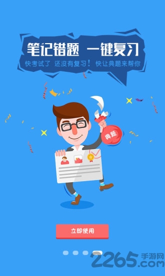 想学就学app