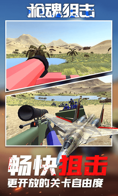 枪魂狙击游戏
