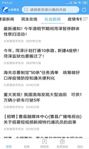 曹县融媒app官方版