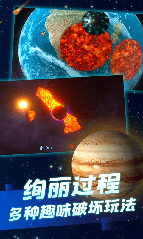 星球探险3D官方版 星球探险3D游戏下载