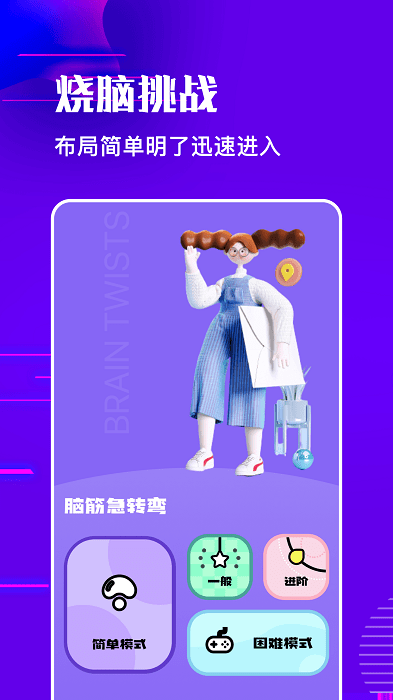 烧脑乐园游戏 烧脑乐园手游