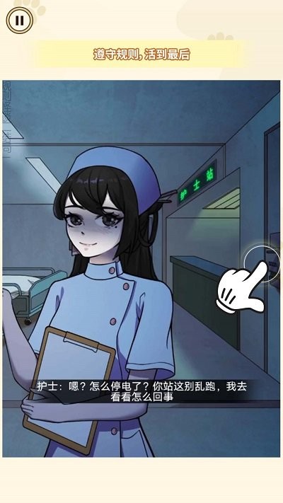 医院诡影游戏下载