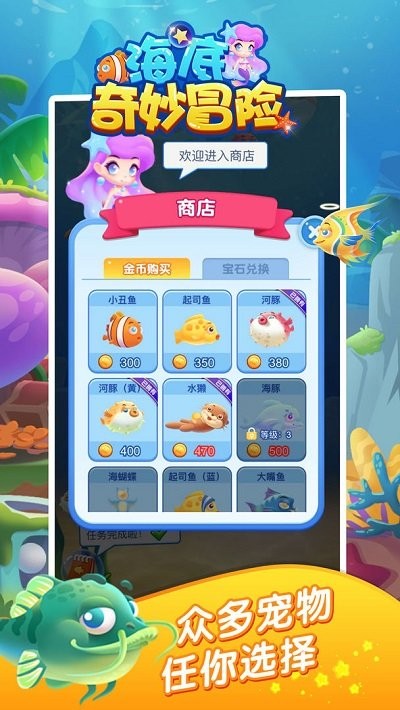 海底奇妙冒险手机版 海底奇妙冒险游戏下载