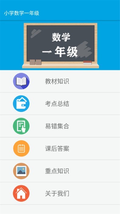 小学数学一年级app