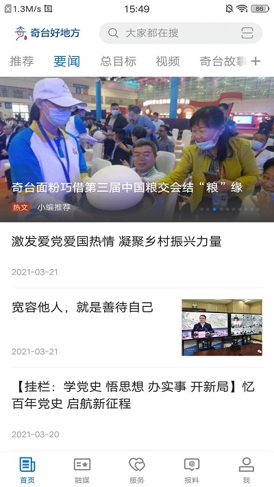 奇台好地方app下载