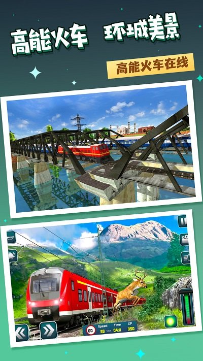 模拟城市列车最新版