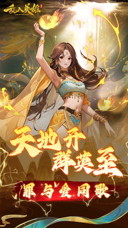 乱入英雄小游戏