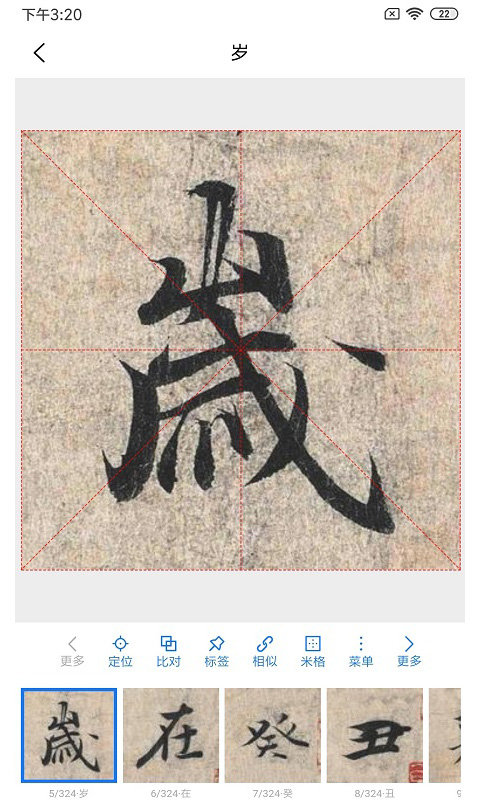 习字社app