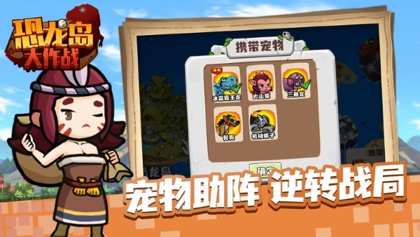 恐龙岛大作战游戏 恐龙岛大作战下载