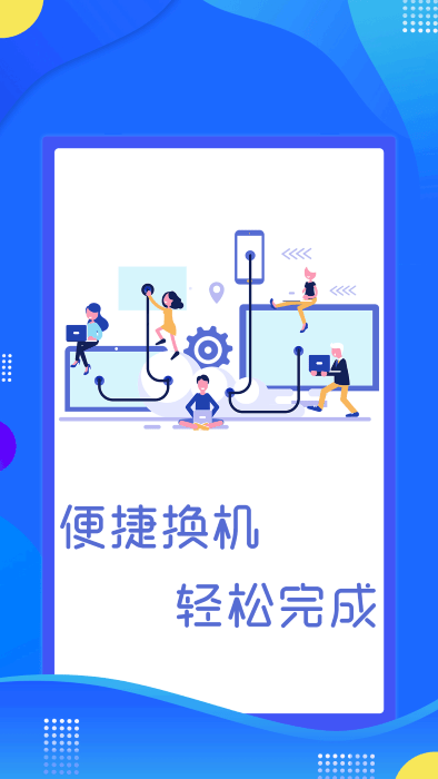 极速手机数据传输软件