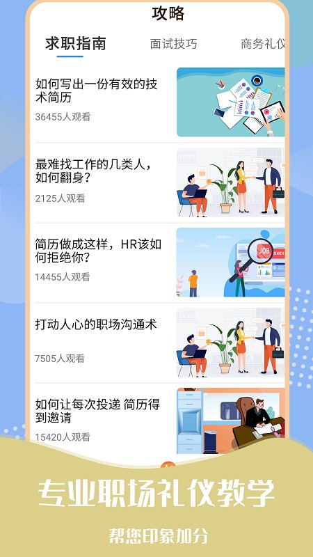 个人简历模板工具软件