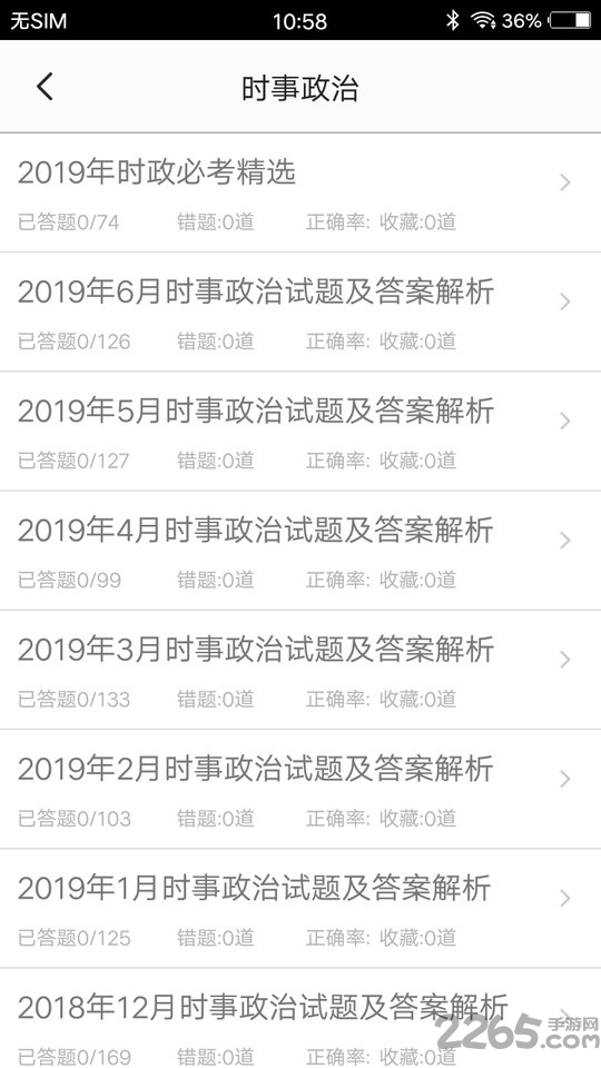 公共基础知识题集app