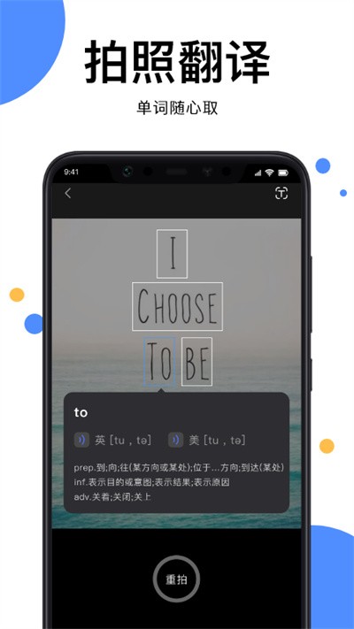 拍照翻译翻译软件
