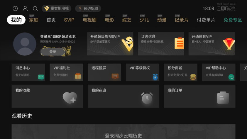 云视听极光电视版