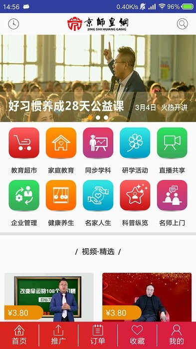 家庭教育学院app官方版