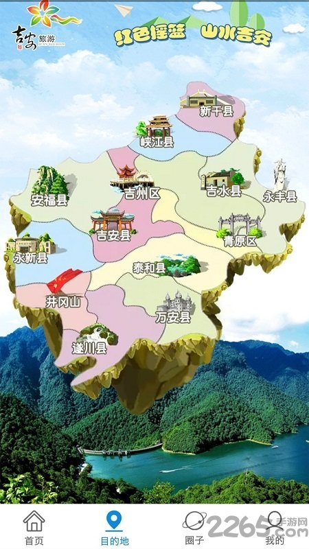 吉安旅游app下载