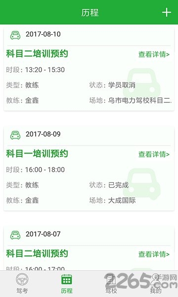 驾培学员软件