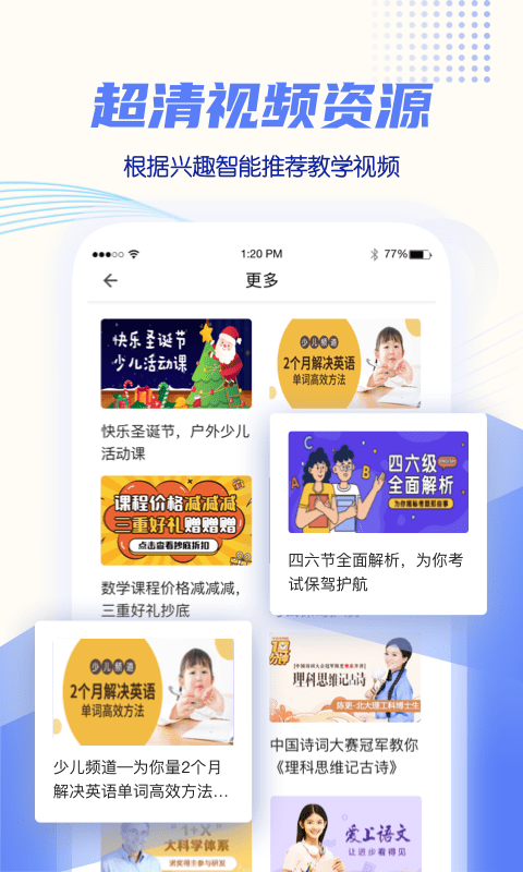 初中同步教学app
