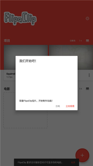 FlipaClip使用教程