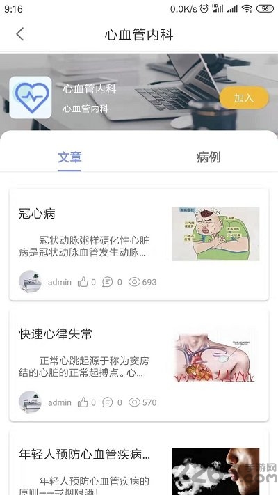医路护卫官方版