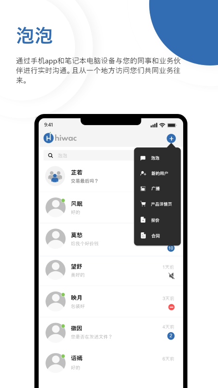 海沃科APP下载安装