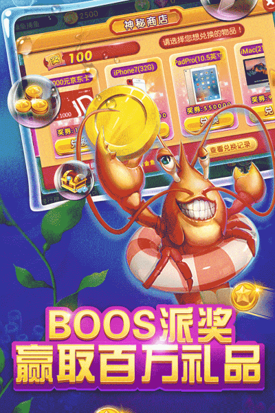 捕鱼千炮来了手游