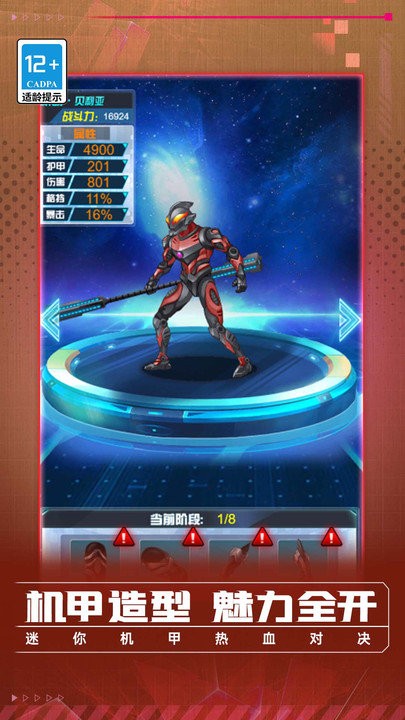 迷你机甲热血对决最新版