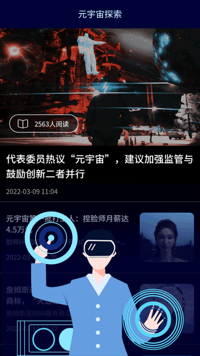 小白元宇宙app