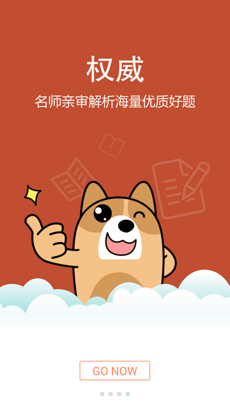 司法考试练题狗app