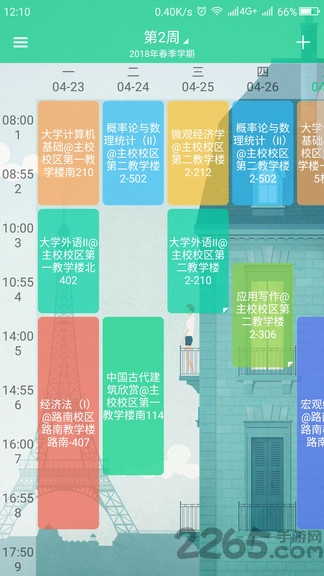 青藤课程表app