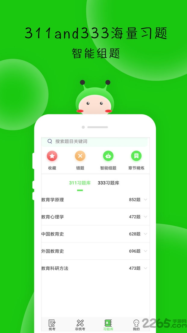 蜜题教育学app
