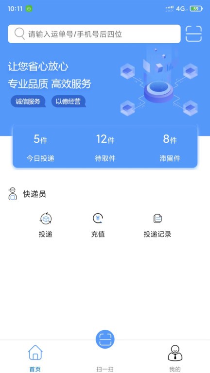 柜小六快递员app下载