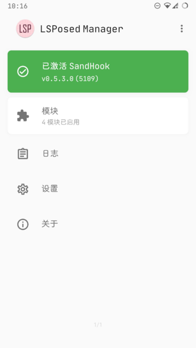 lsp框架zygisk版本(lsposed)