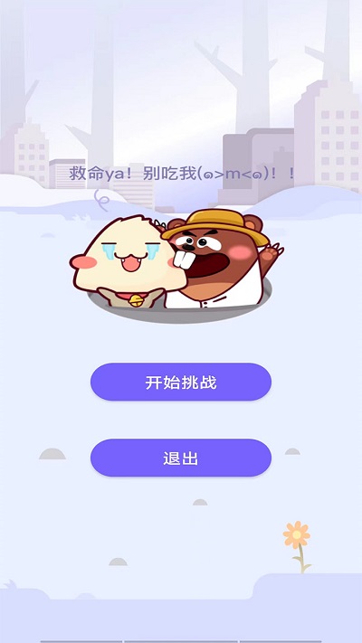 打打地鼠小游戏