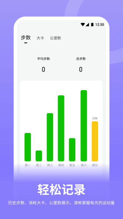 走路随身宝app