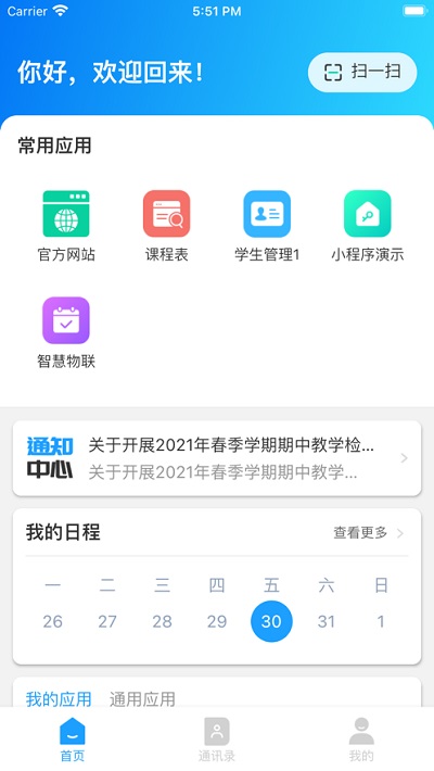 智美教育app官方版