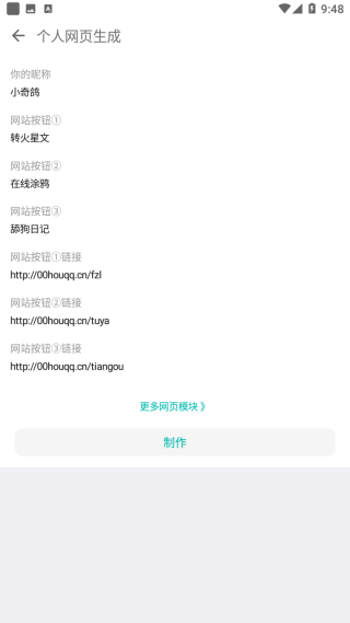 奇鸽制作网页方法