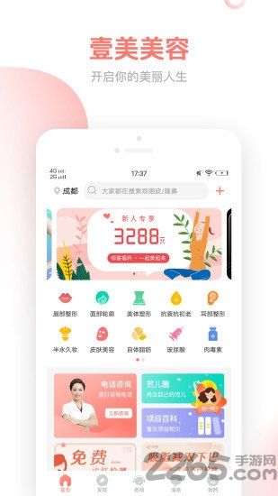 壹美美容app