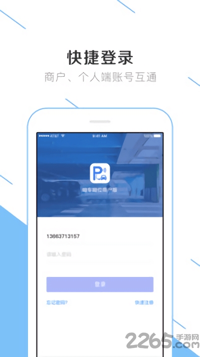 呦车呦位商户app