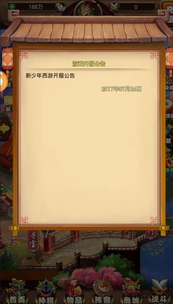 新少年西游无限元宝公益服