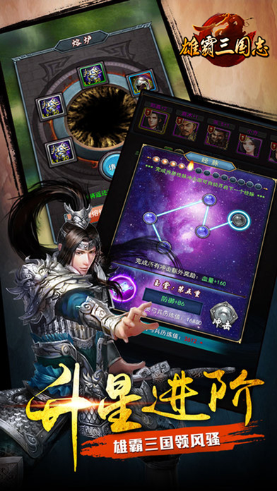 新三国战纪2手游