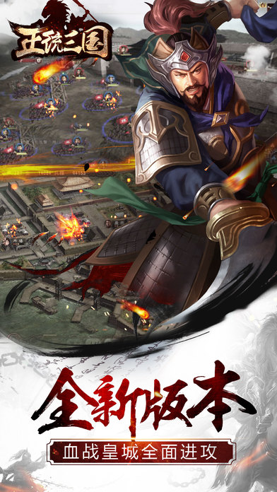 九游正统三国论坛版