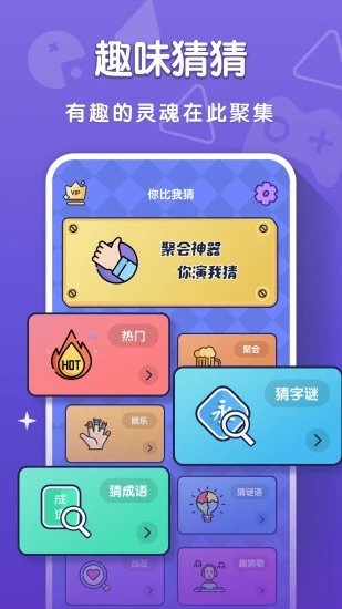 你比我猜游戏app