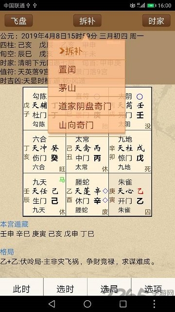 正易奇门手机免费版