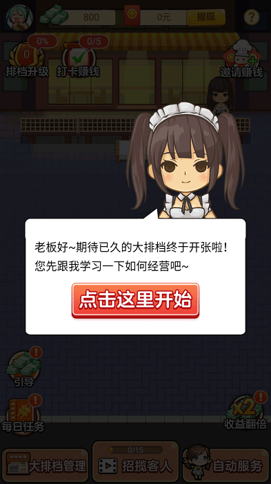 欢乐大排档红包版